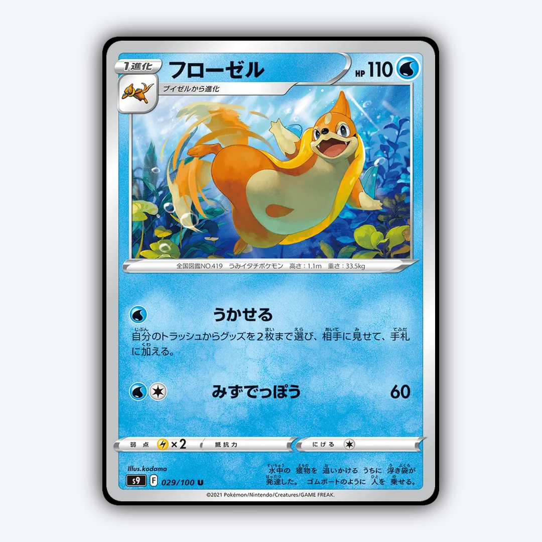Floatzel 029/100 - Star Birth Set - Card Rug (JP)
