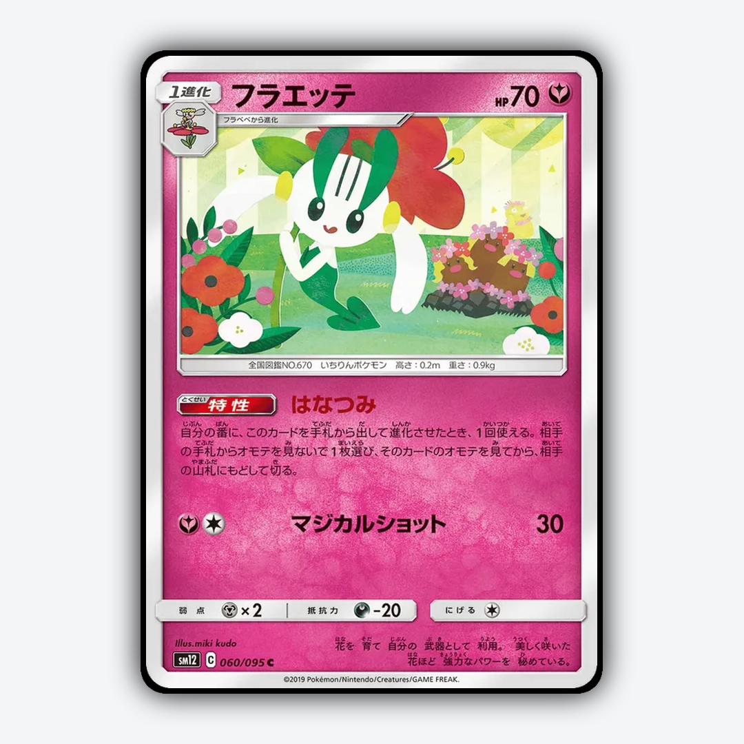 Floette 060/095 - Alter Genesis Set - Card Rug (JP)