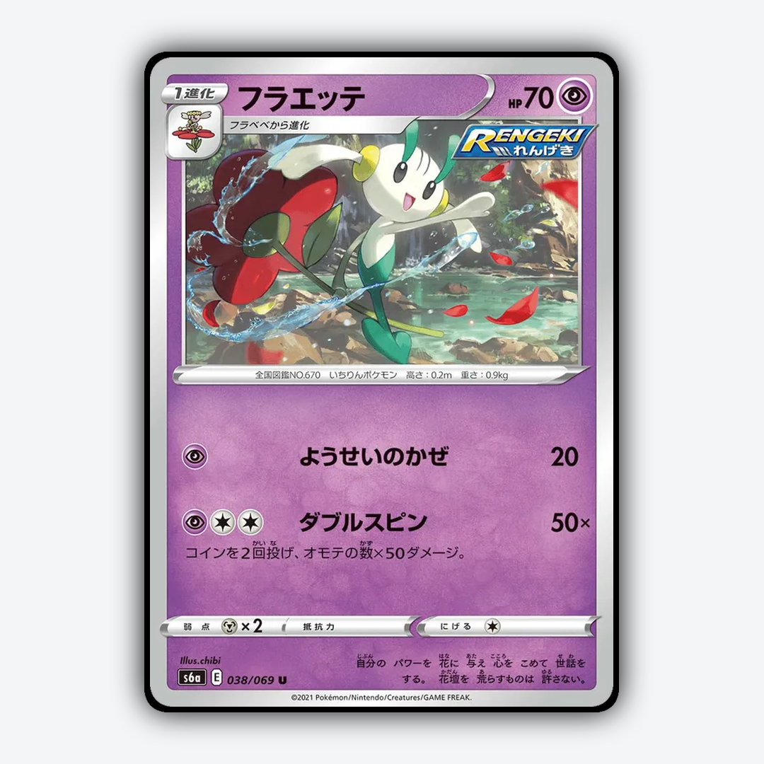 Floette 038/069 - Eevee Heroes Set - Card Rug (JP)