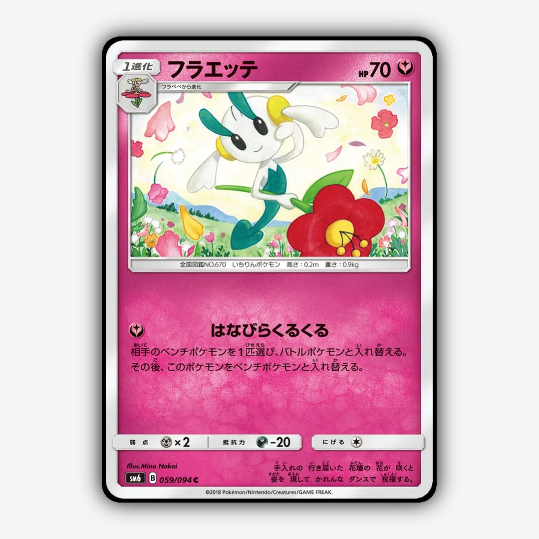 Floette 059/094 - Forbidden Light (JP) Set - Card Rug