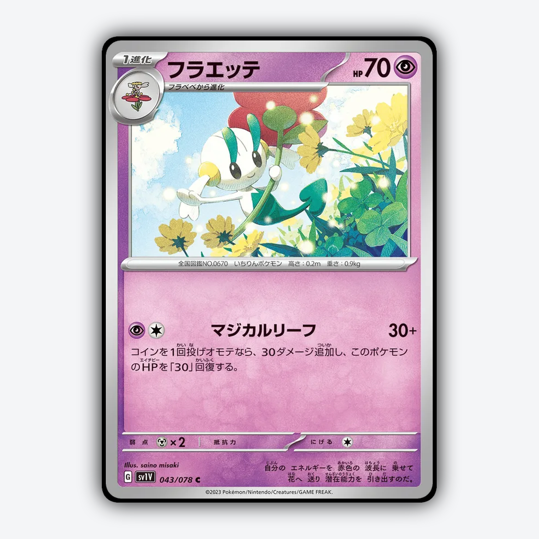 Floette 043/078 - Violet ex Set - Card Rug (JP)