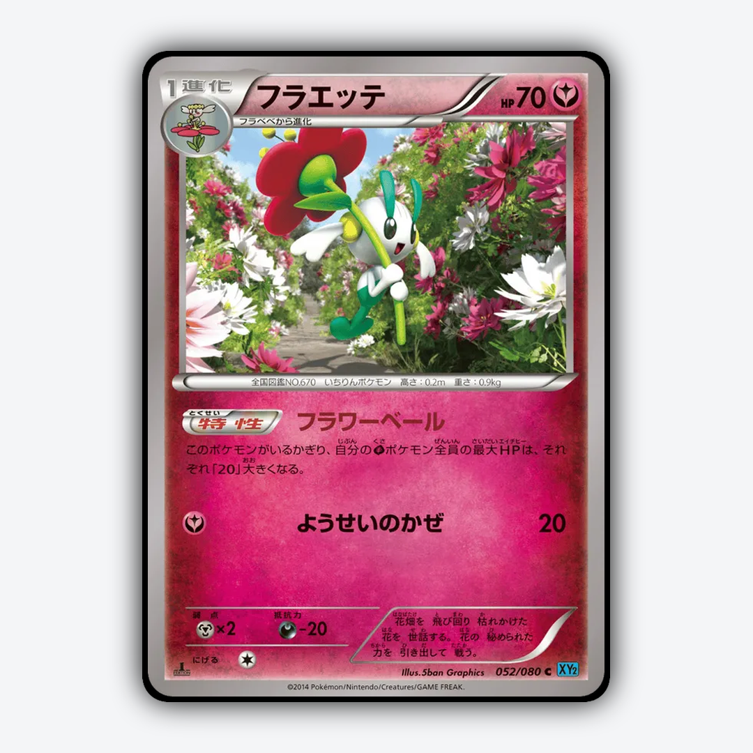 Floette 052/080 - Wild Blaze Set - Card Rug (JP)