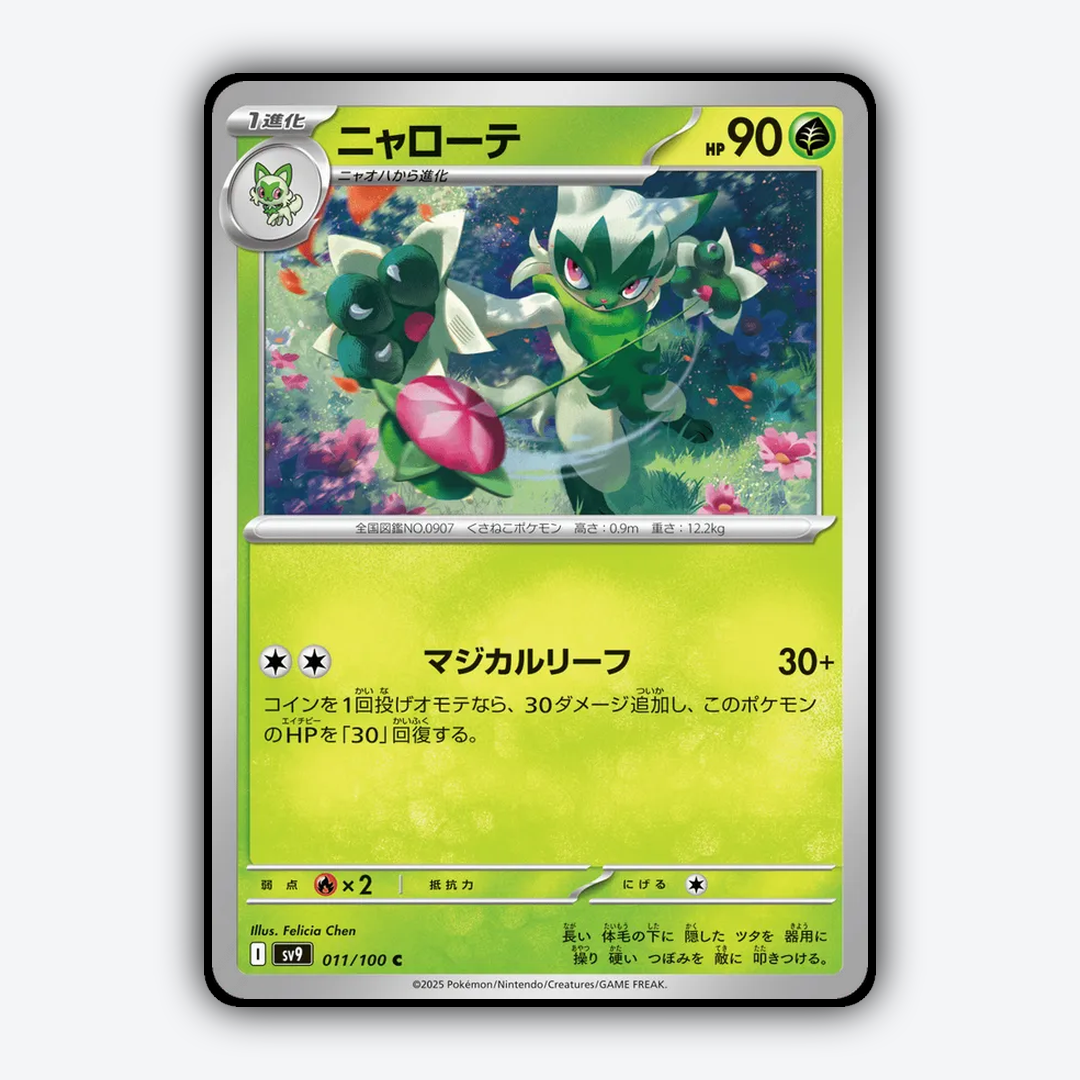 Floragato 011/100 - Battle Partners Set - Card Rug (JP)