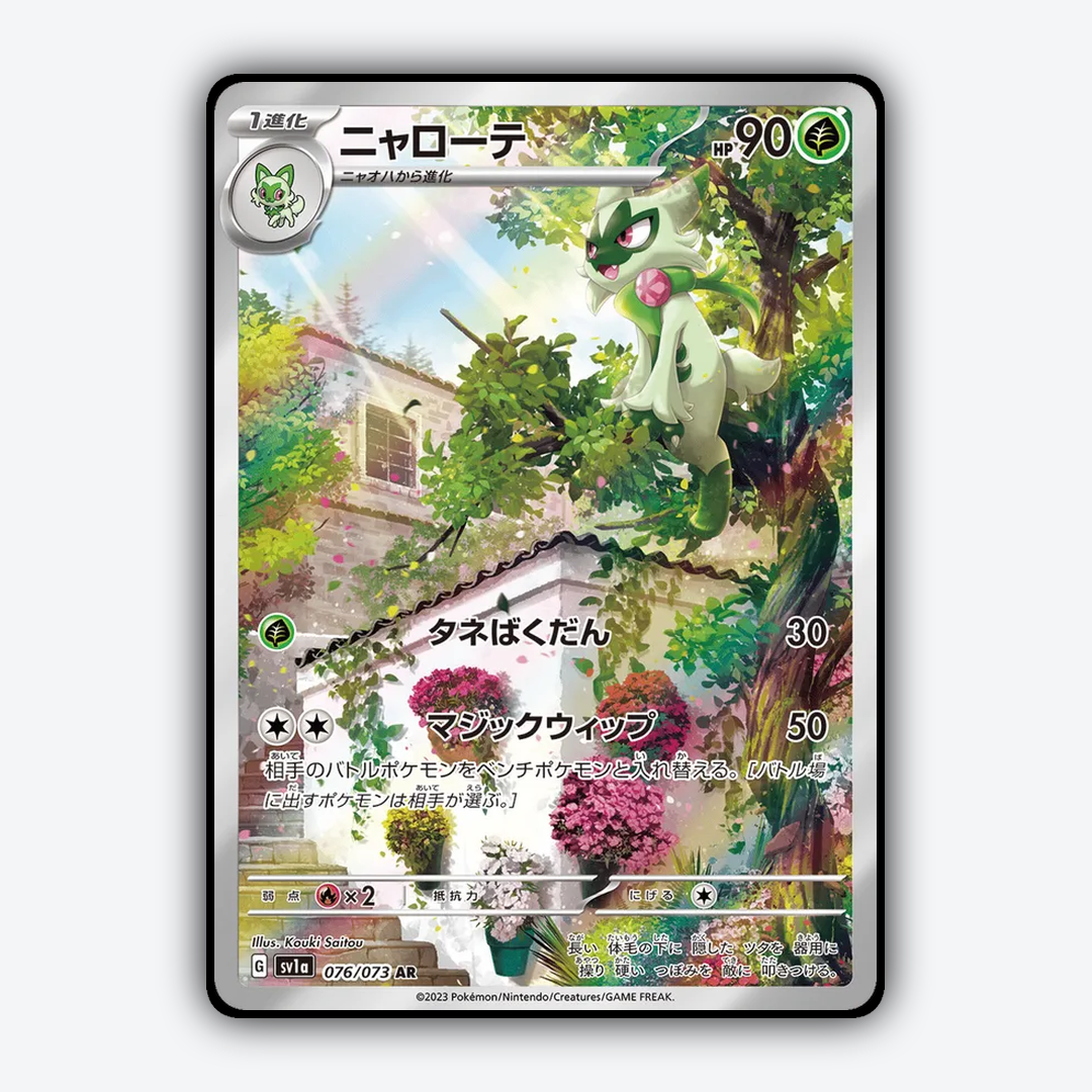Floragato 076/073 - Triplet Beat Set - Card Rug (JP)