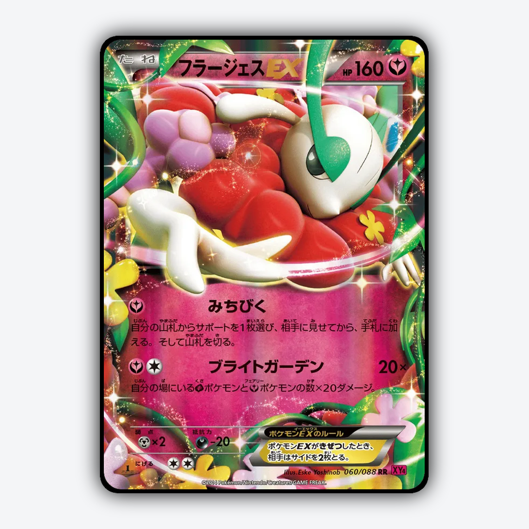 Florges-EX 060/088 - Phantom Gate Set - Card Rug (JP)