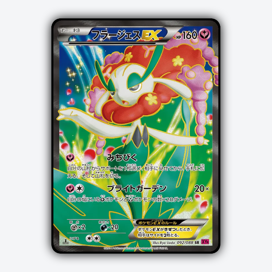 Florges-EX 092/088 - Phantom Gate Set - Card Rug (JP)
