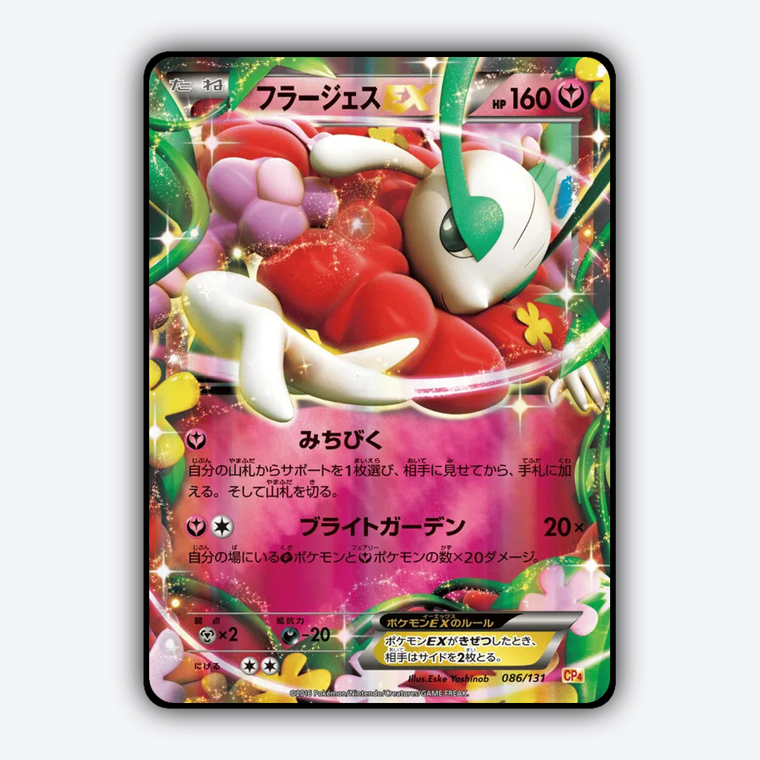 Florges-EX 086/131 - Premium Champion Pack Set - Card Rug (JP)