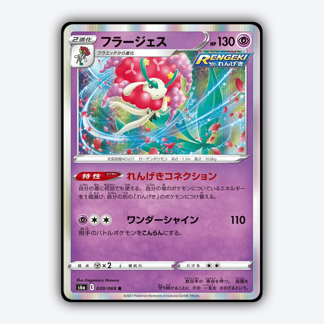 Florges 039/069 - Eevee Heroes Set - Card Rug (JP)