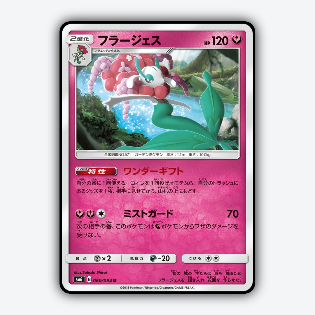 Florges 060/094 - Forbidden Light (JP) Set - Card Rug