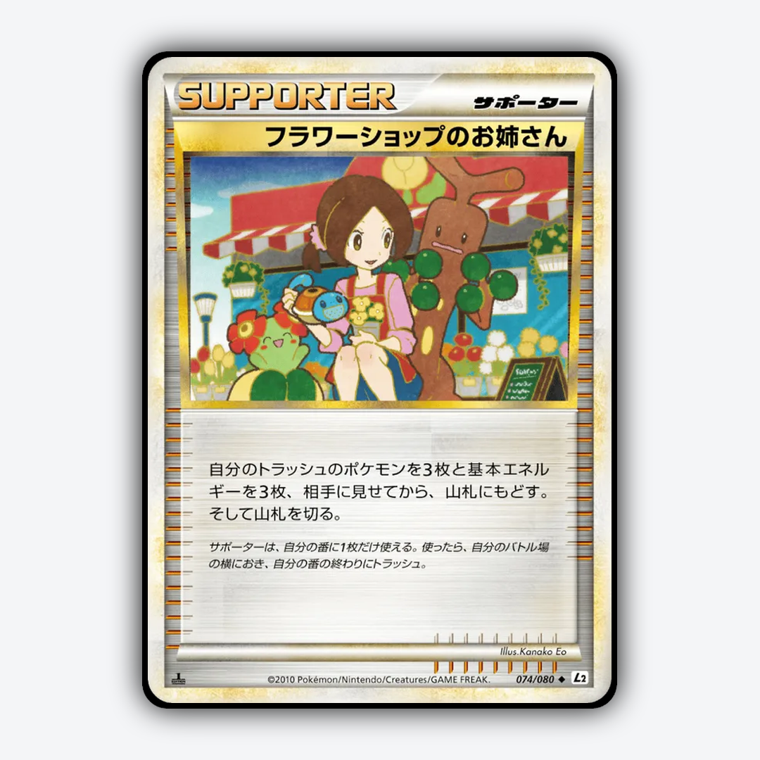 Flower Shop Lady 074/080 - Reviving Legends Set - Card Rug (JP)