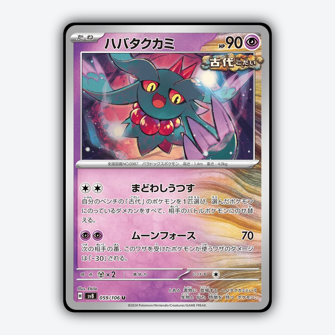 Flutter Mane 059 - Super Electric Breaker Set - Card Rug (JP)