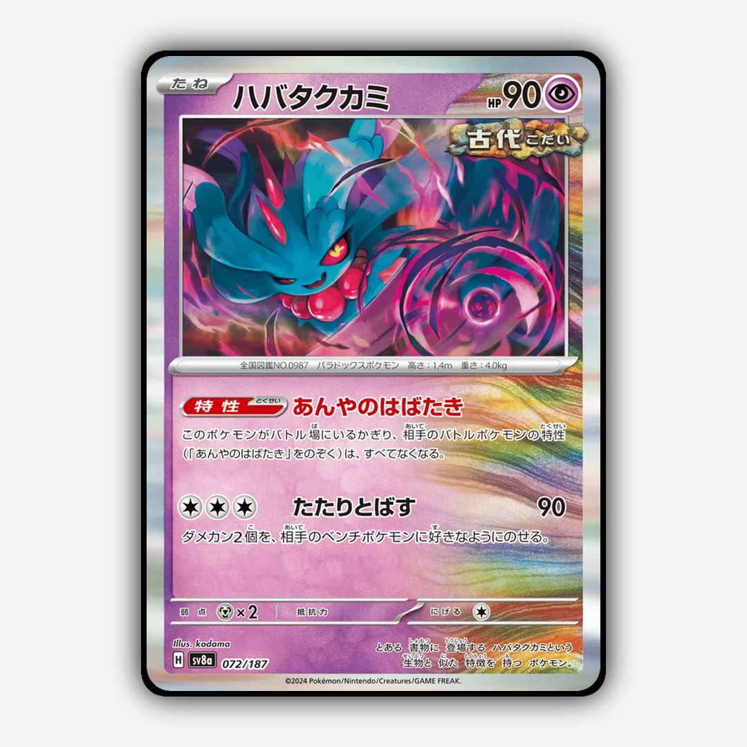 Flutter Mane 072 - Terastal Festival ex Set - Card Rug (JP)