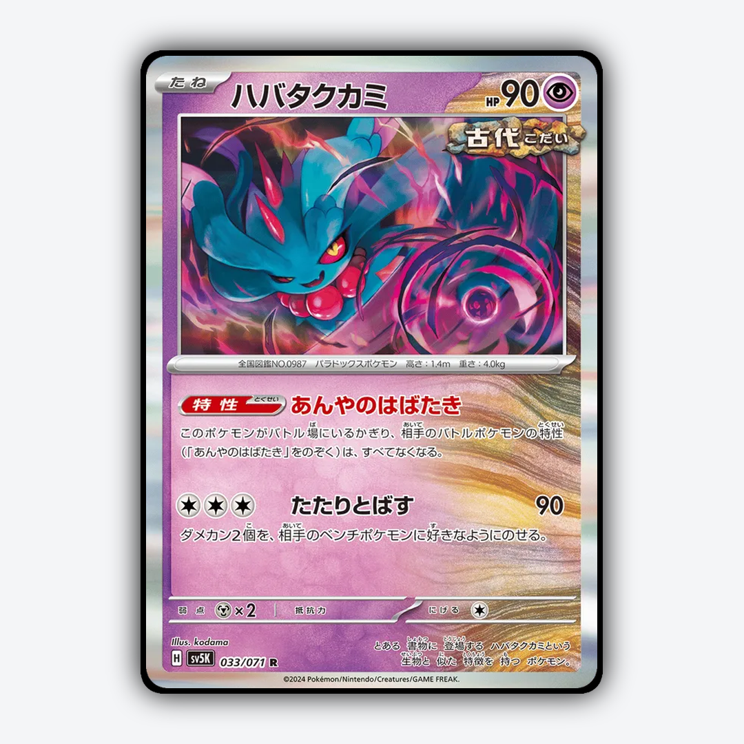 Flutter Mane 033/071 - Wild Force Set - Card Rug (JP)