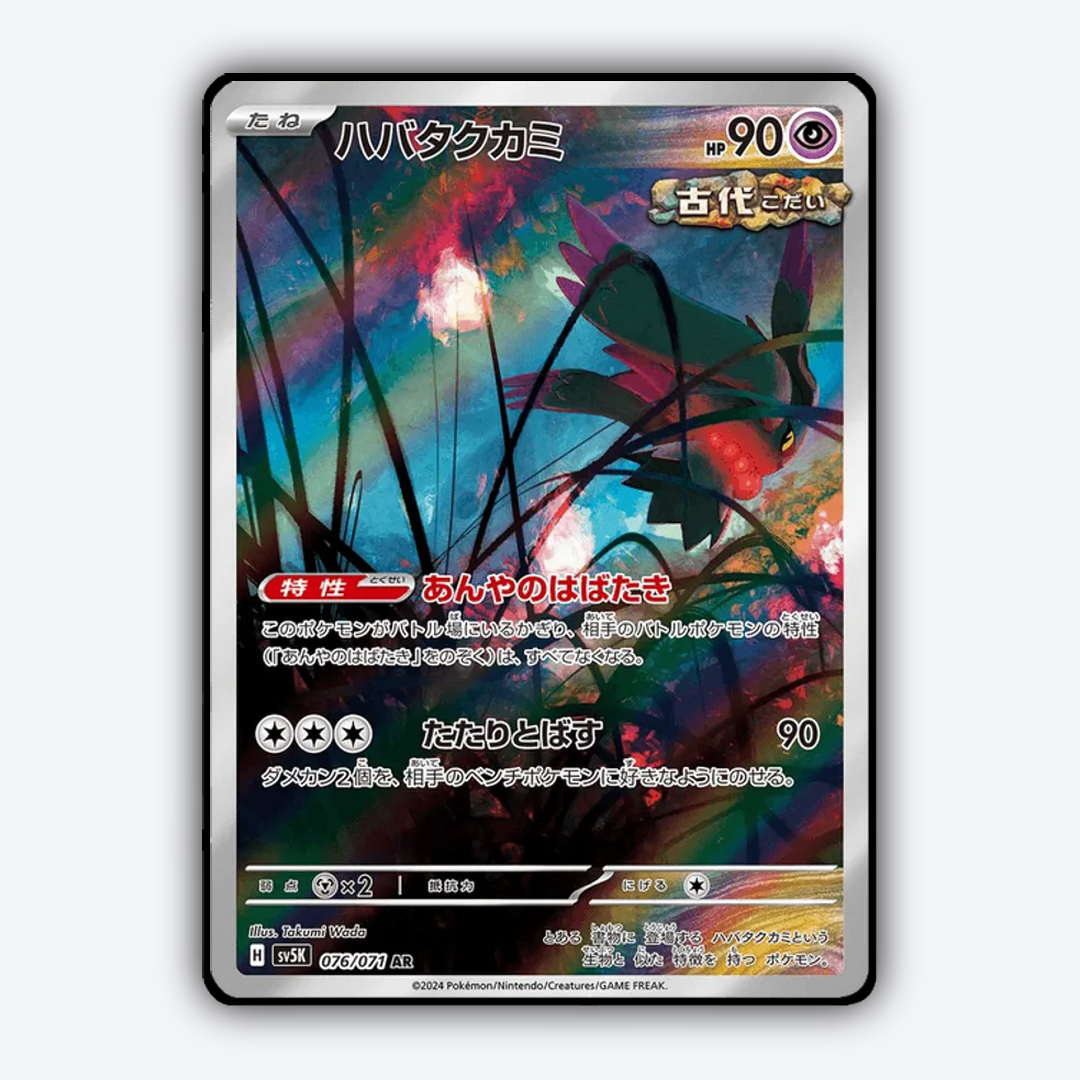 Flutter Mane 076/071 - Wild Force Set - Card Rug (JP)
