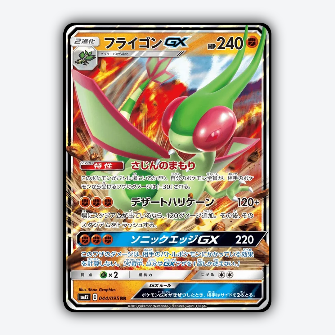 Flygon-GX 044/095 - Alter Genesis Set - Card Rug (JP)