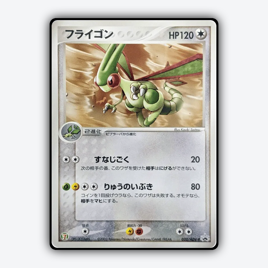 Flygon #32 - ADV Promos Set - Card Rug