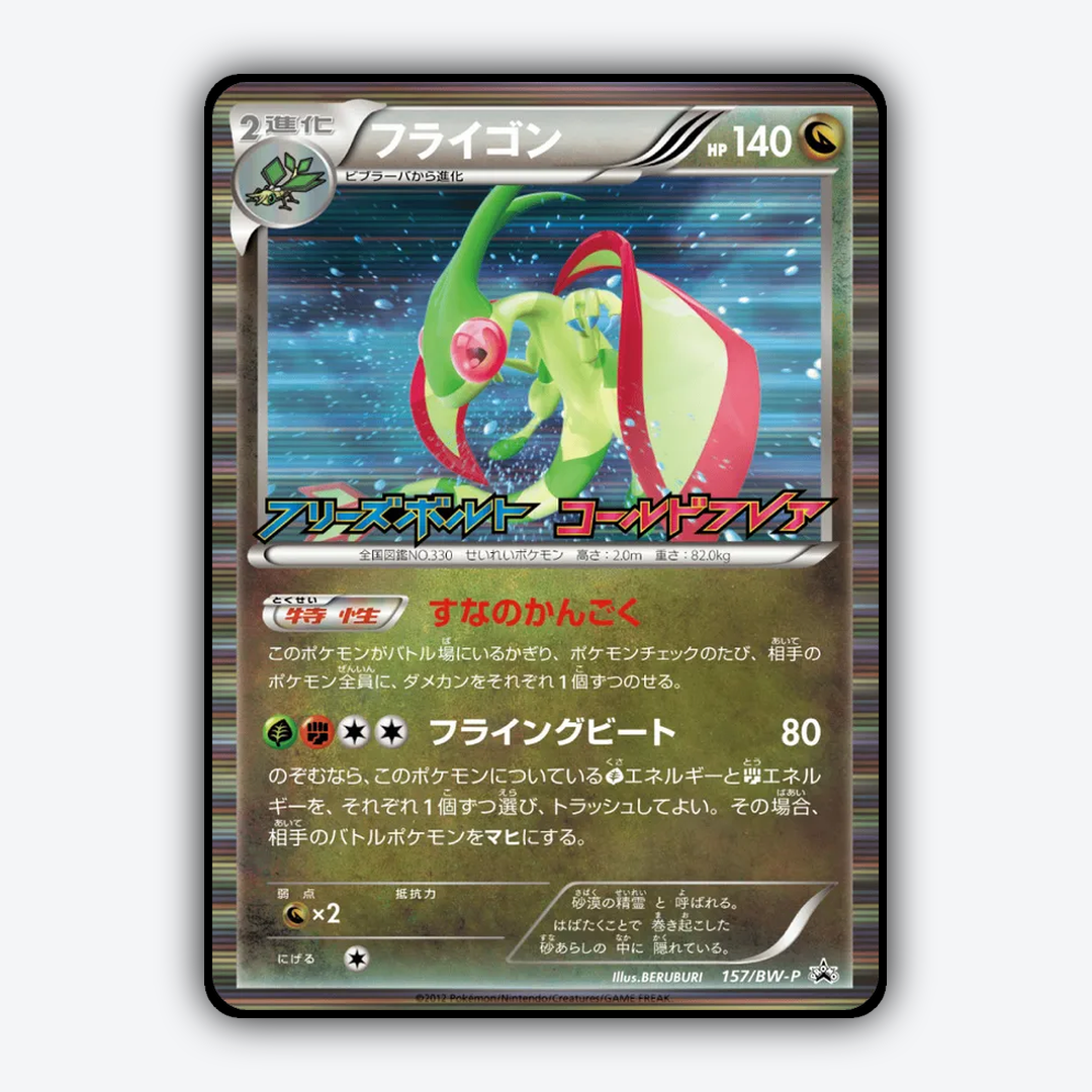 Flygon 157/BW-P - Black & White Promos Set - Card Rug (JP)
