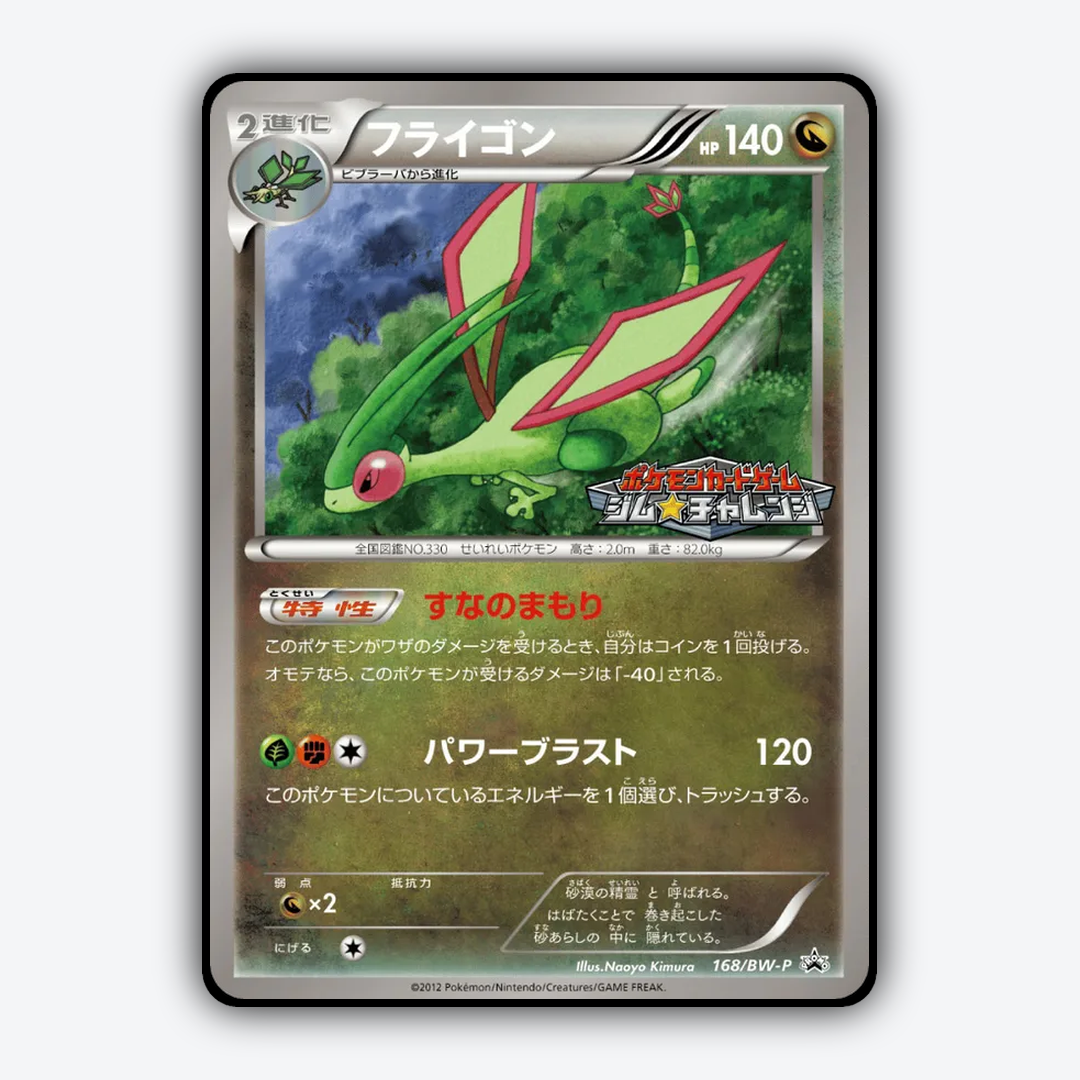 Flygon 168/BW-P - Black & White Promos Set - Card Rug (JP)