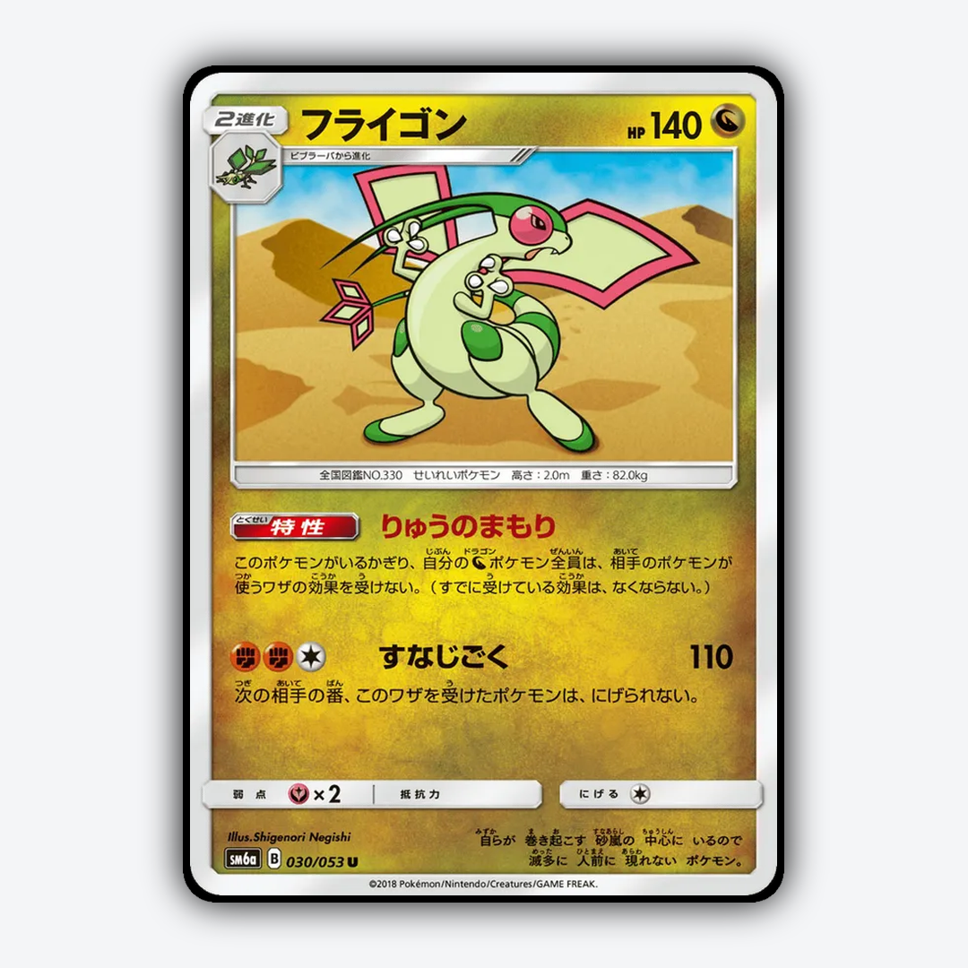 Flygon 030/053 - Dragon Storm Set - Card Rug (JP)