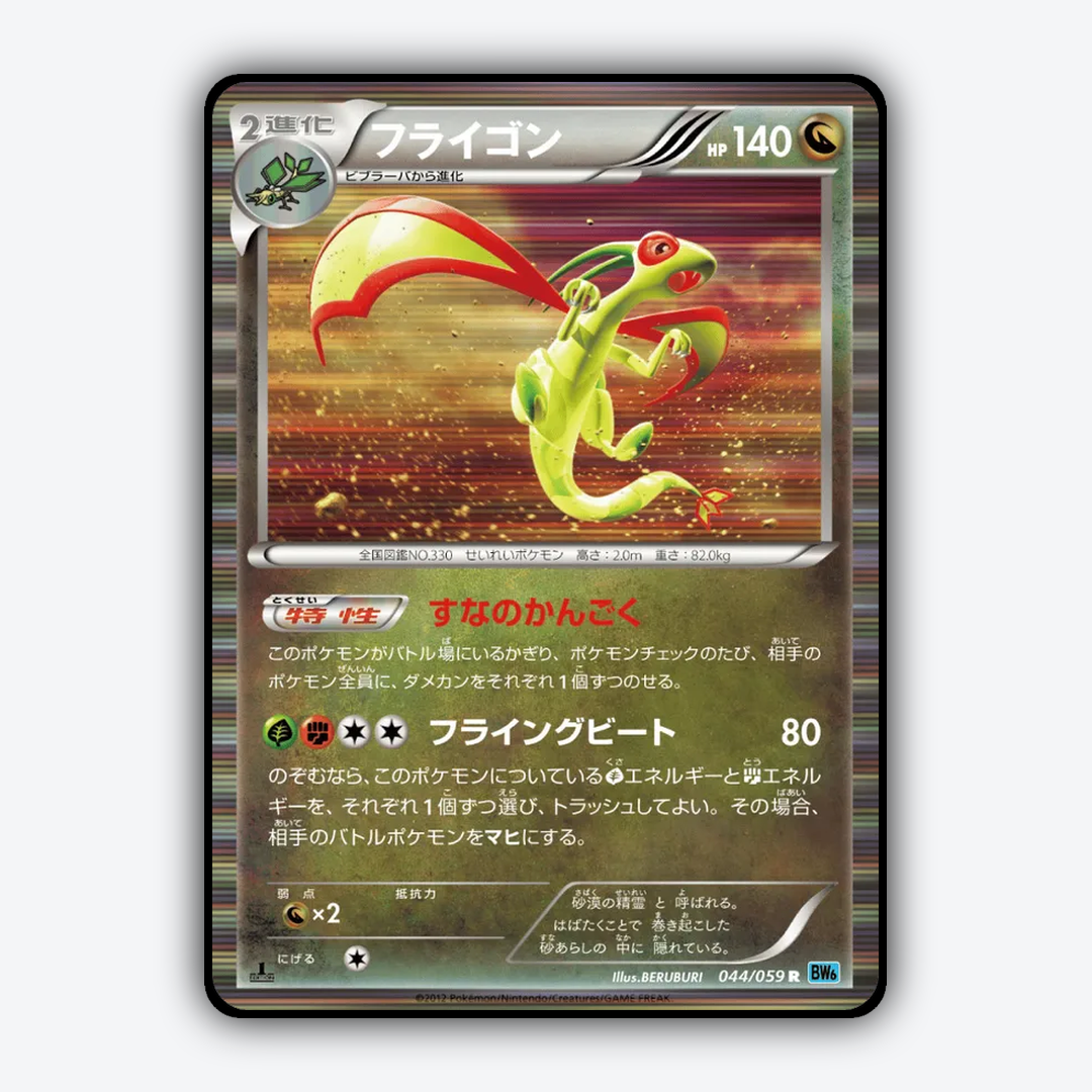 Flygon 044/059 - Freeze Bolt Set - Card Rug (JP)