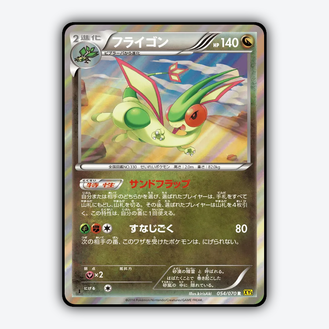 Flygon 054/070 - Gaia Volcano Set - Card Rug (JP)