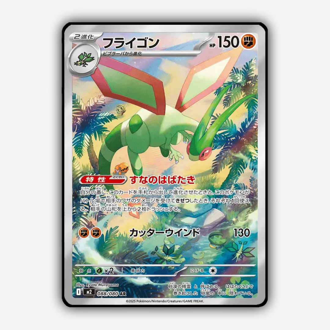 Flygon #88 - Japanese Inferno X Set - Card Rug
