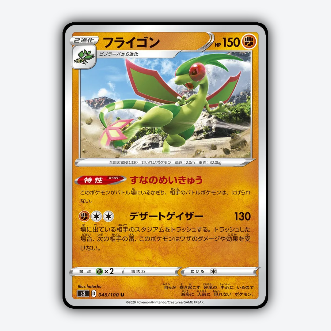 Flygon 046/100 - Infinity Zone Set - Card Rug (JP)