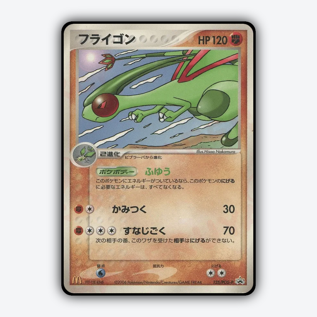 Flygon 125/PCG-P - PCG Promos Set - Card Rug (JP)
