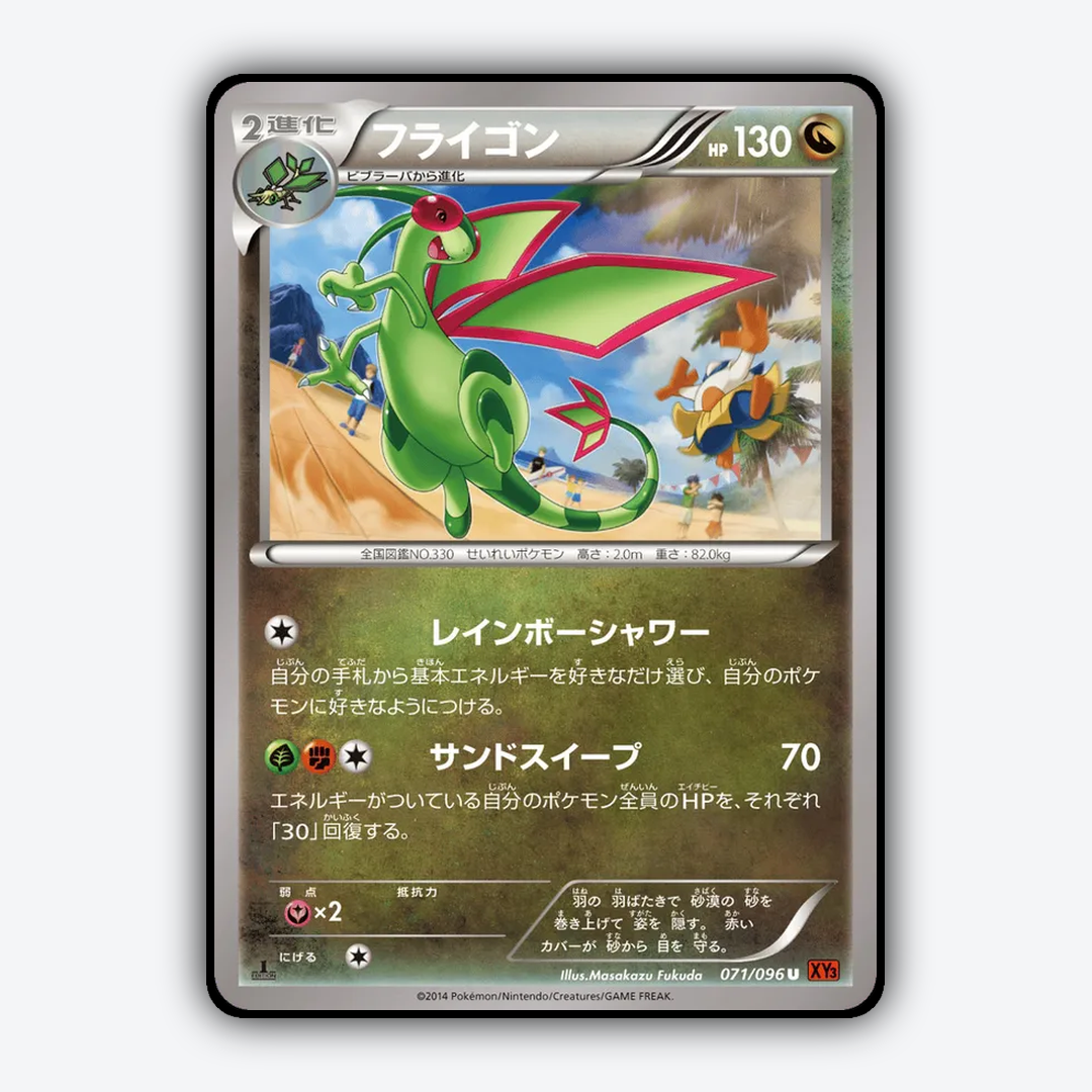 Flygon 071/096 - Rising Fist Set - Card Rug (JP)