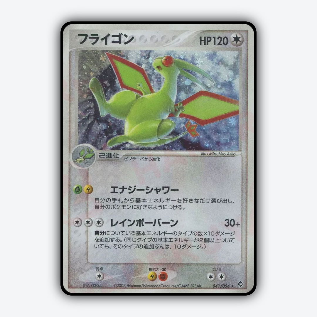 Flygon 041/054 - Rulers of the Heavens Set - Card Rug (JP)