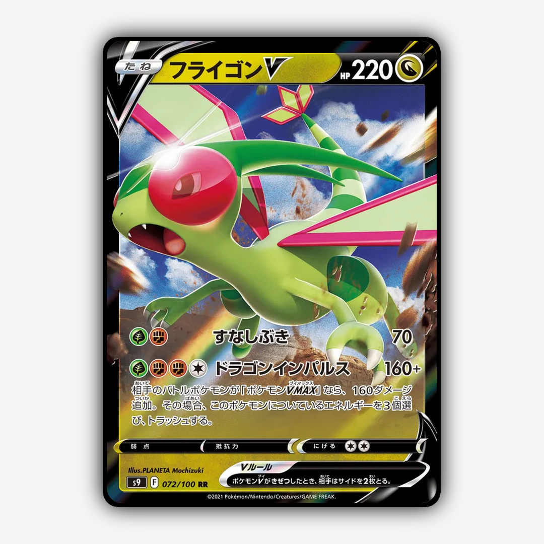 Flygon V 072/100 - Star Birth Set - Card Rug (JP)