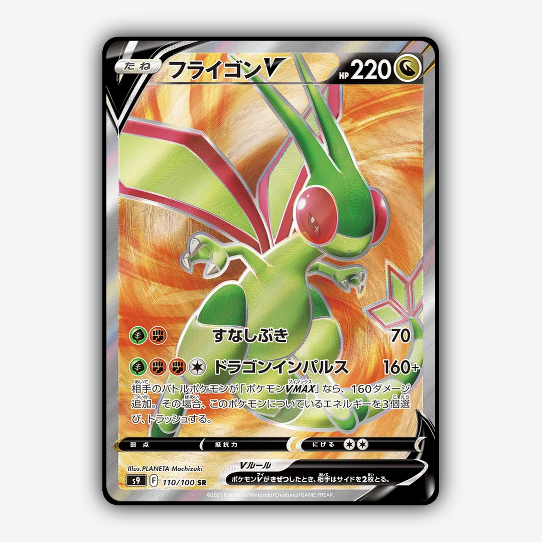 Flygon V 110/100 - Star Birth Set - Card Rug (JP)