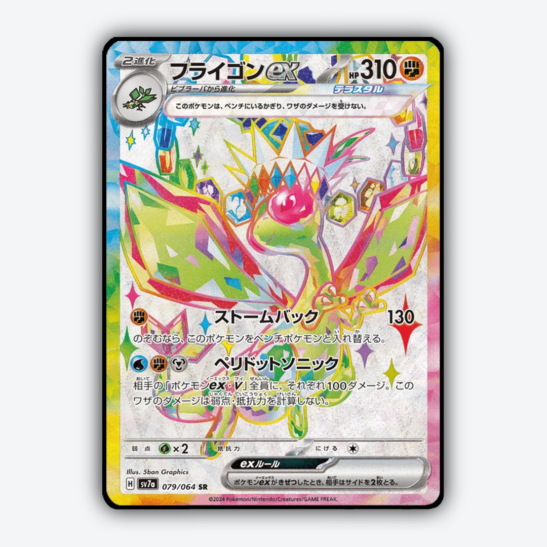 Flygon ex 079 - Paradise Dragona Set - Card Rug (JP)