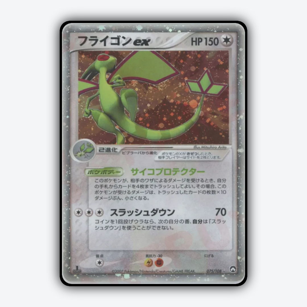 Flygon ex 075/108 - World Champions Pack Set - Card Rug (JP)