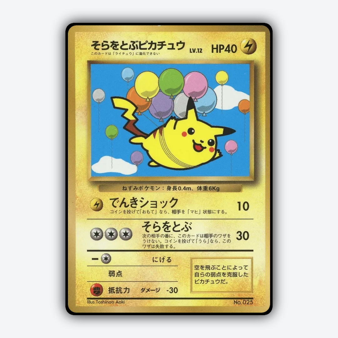 Flying Pikachu 024 - Unnumbered Promos Set - Card Rug (JP)