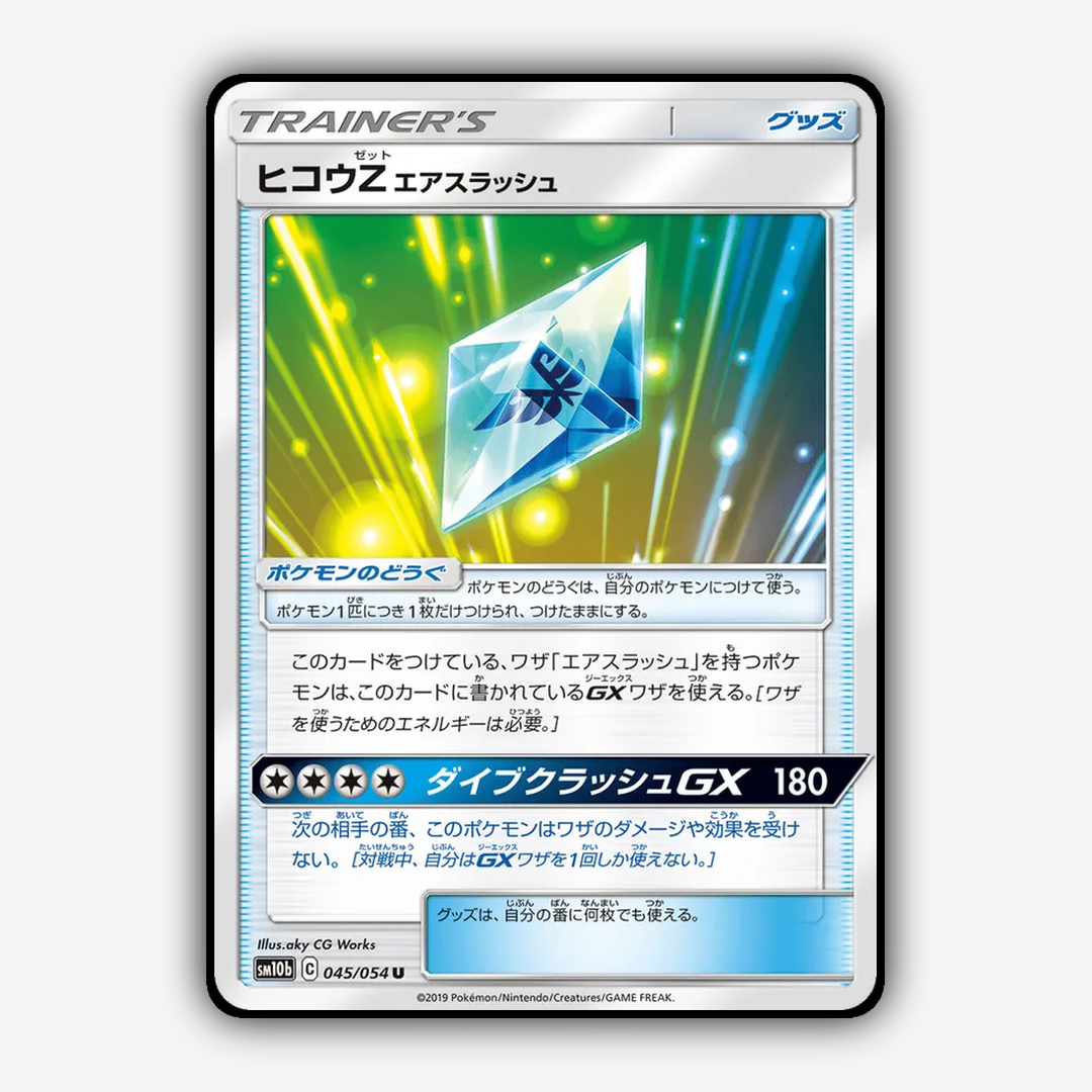 Flyinium Z: Air Slash 045/054 - Sky Legend Set - Card Rug (JP)