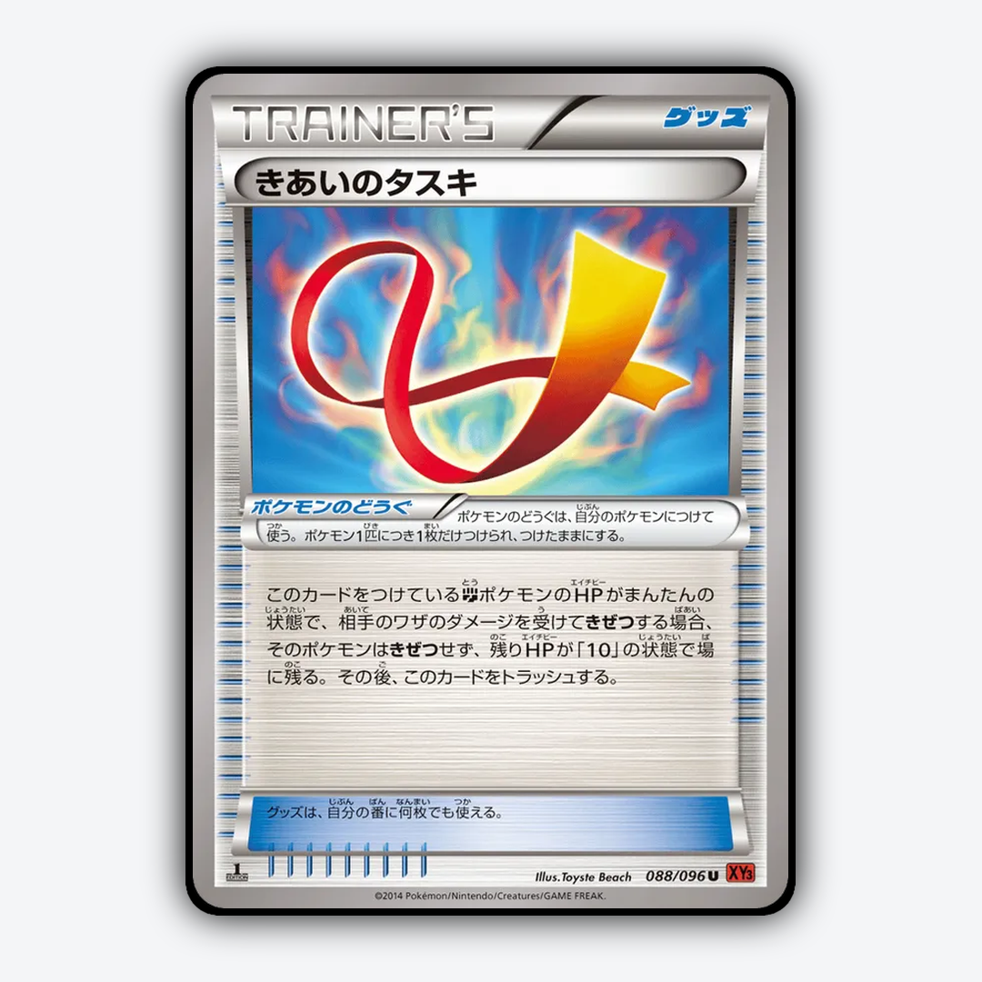 Focus Sash 088/096 - Rising Fist Set - Card Rug (JP)