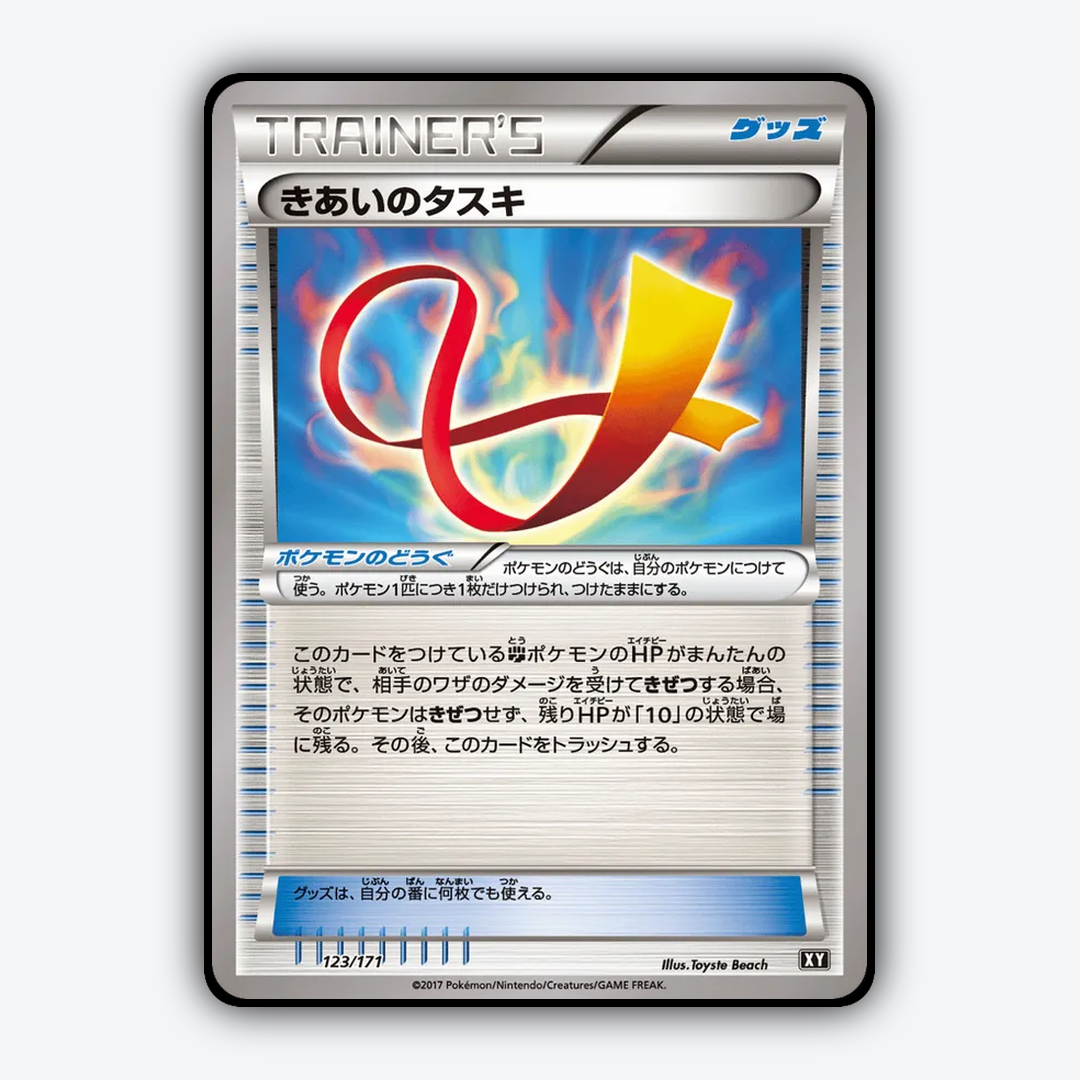 Focus Sash 123/171 - The Best of XY Set - Card Rug (JP)