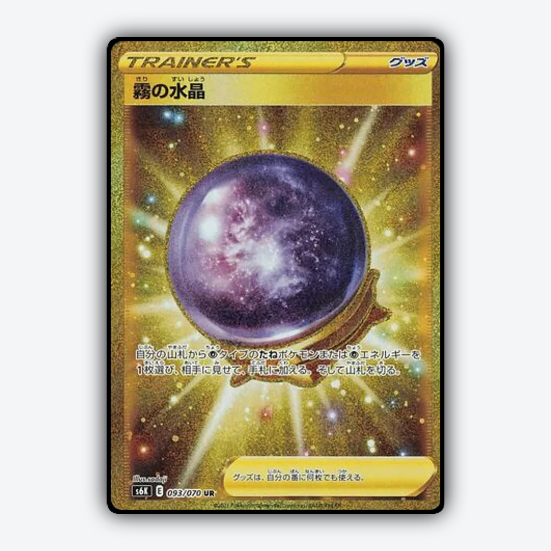 Fog Crystal 093/070 - Jet-Black Spirit Set - Card Rug (JP)