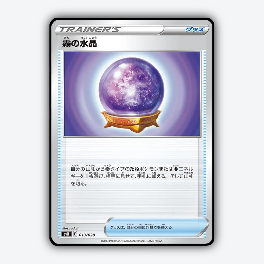 Fog Crystal 013 - Premium Trainer Box ex Set - Card Rug (JP)