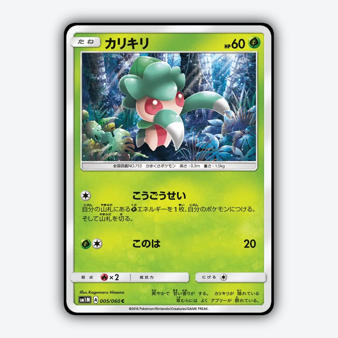 Fomantis 005/060 - Collection Moon Set - Card Rug (JP)