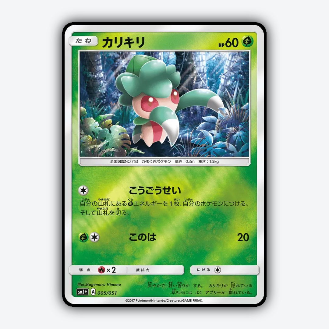 Fomantis 005/051 - Strength Expansion Pack Sun & Moon Set - Card Rug (JP)