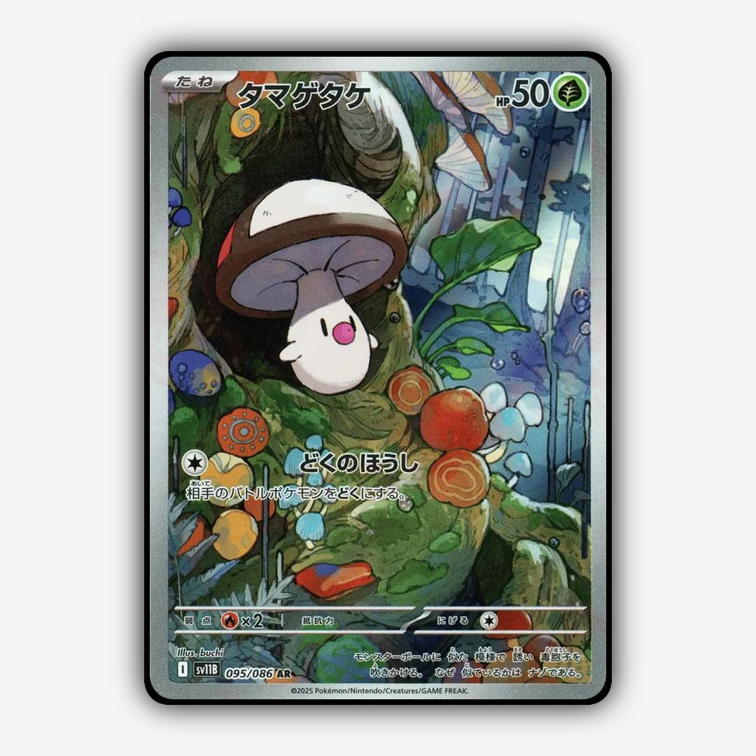Foongus 095/086 - Black Bolt (JP) Set - Card Rug