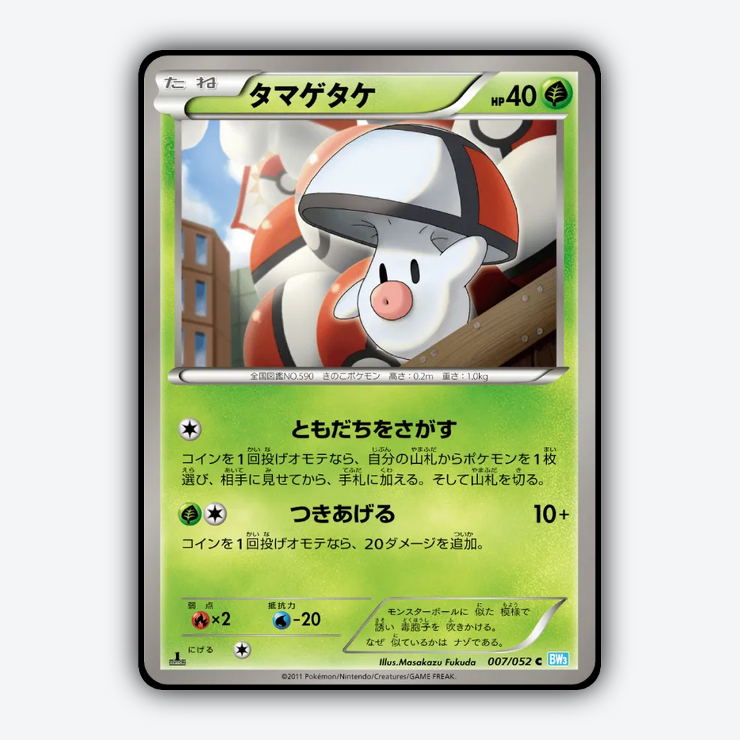 Foongus 007/052 - Hail Blizzard Set - Card Rug (JP)