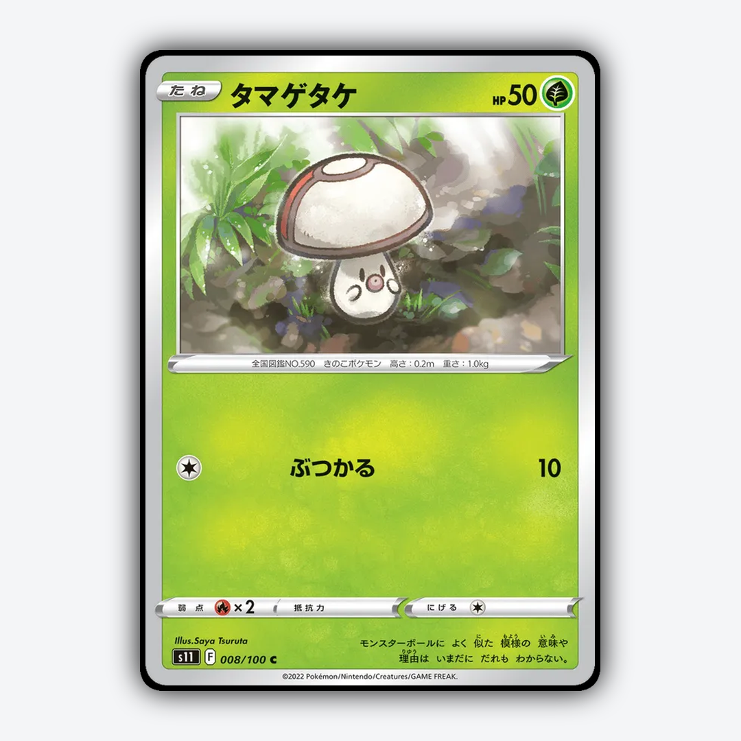 Foongus 008/100 - Lost Abyss Set - Card Rug (JP)