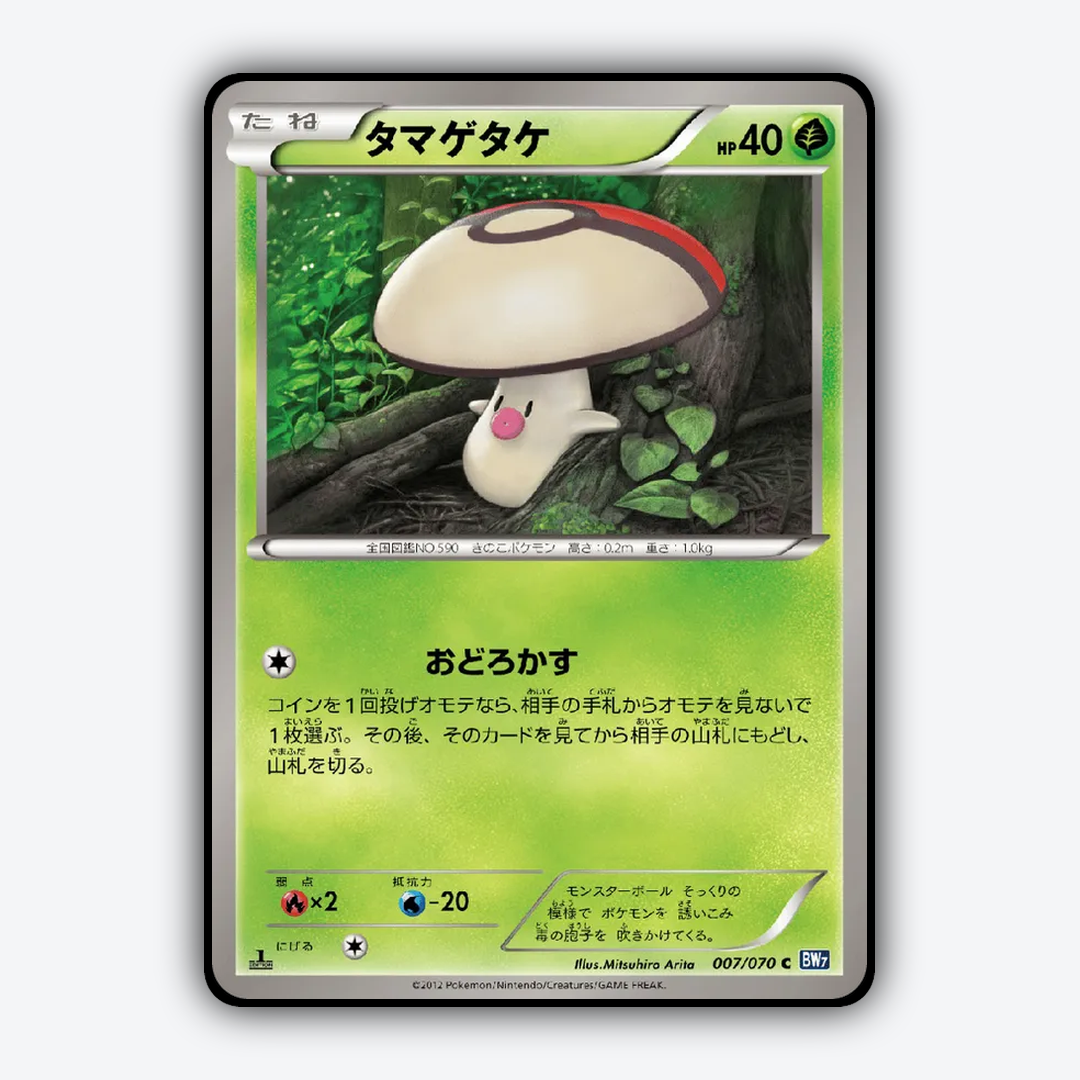 Foongus 007/070 - Plasma Gale Set - Card Rug (JP)