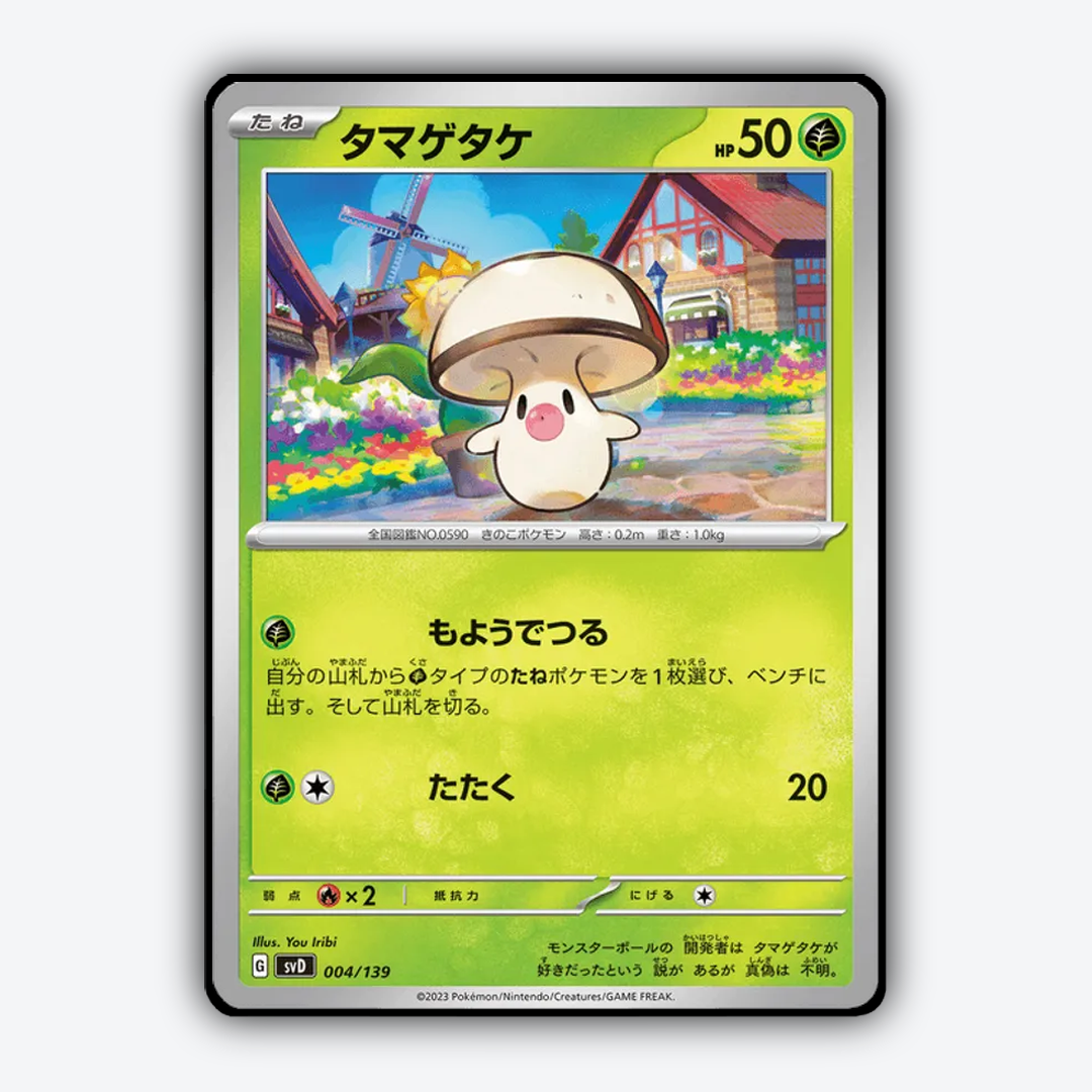 Foongus 004 - ex Starter Decks Set - Card Rug (JP)