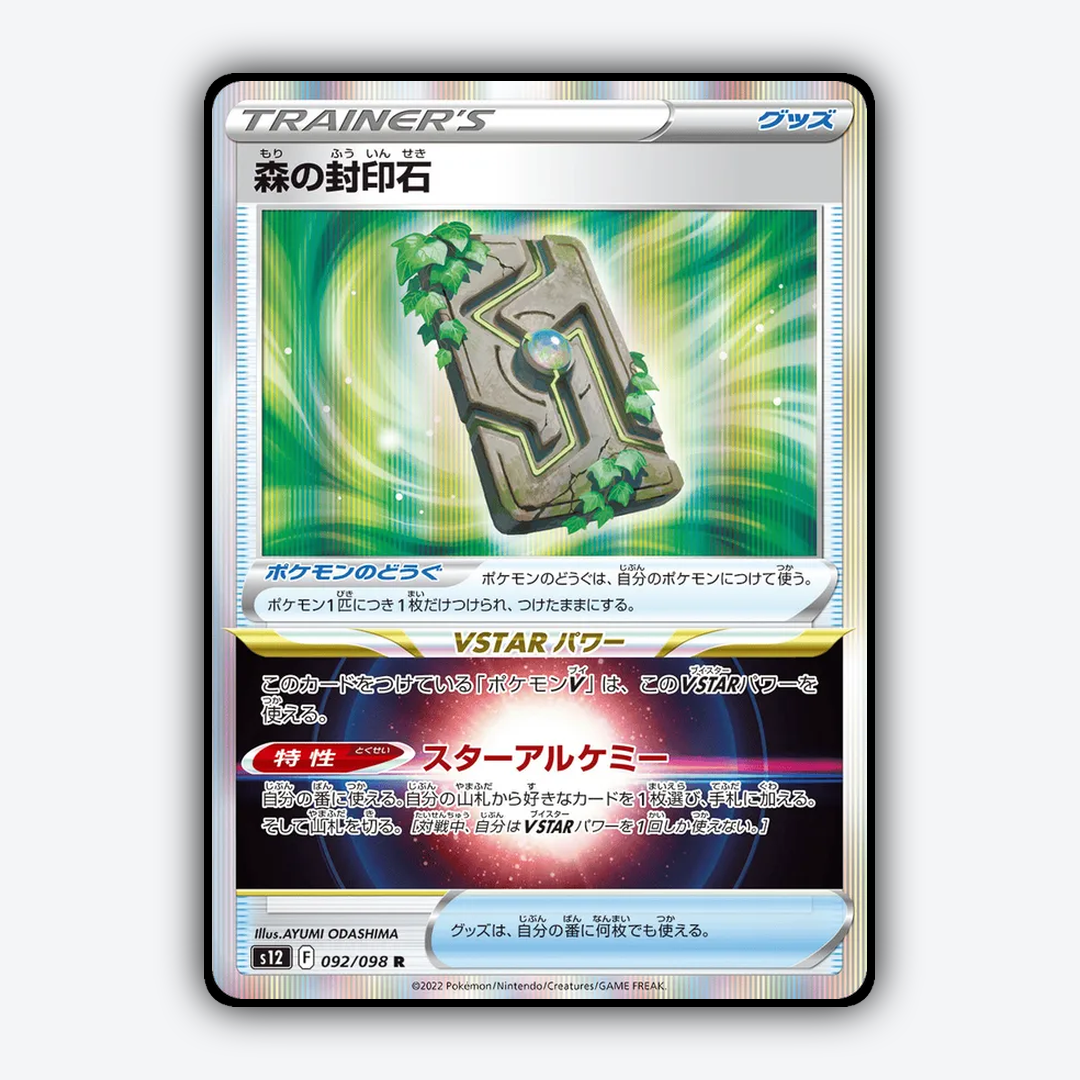 Forest Seal Stone 092/098 - Paradigm Trigger Set - Card Rug (JP)