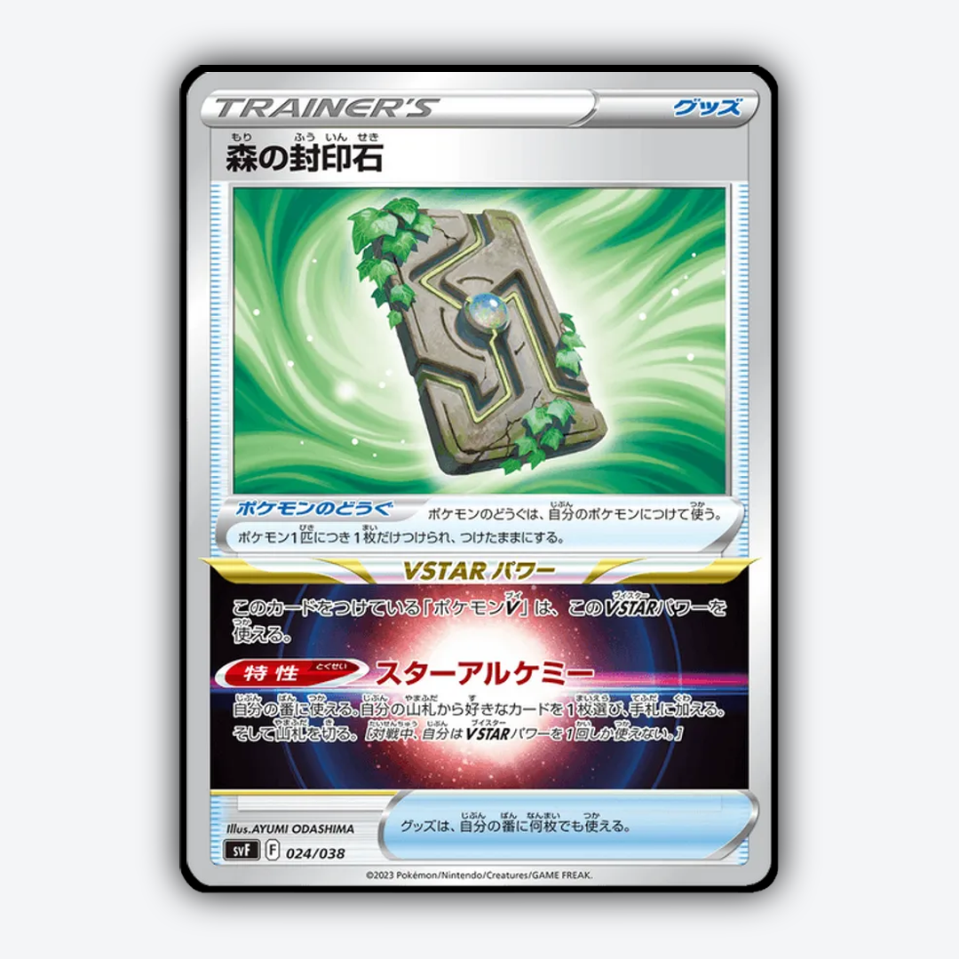 Forest Seal Stone 024 - Ruler of the Black Flame Deck Build Box Set - Card Rug (JP)