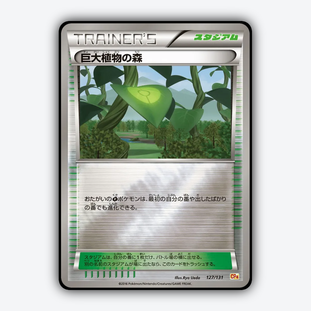 Forest of Giant Plants 127/131 - Premium Champion Pack Set - Card Rug (JP)